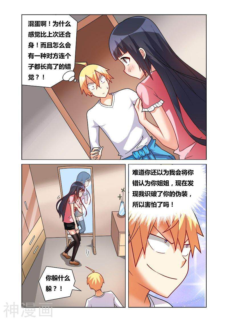 我才不会被女孩子欺负呢韩漫全集-第161话 替姐行罚无删减无遮挡章节图片 